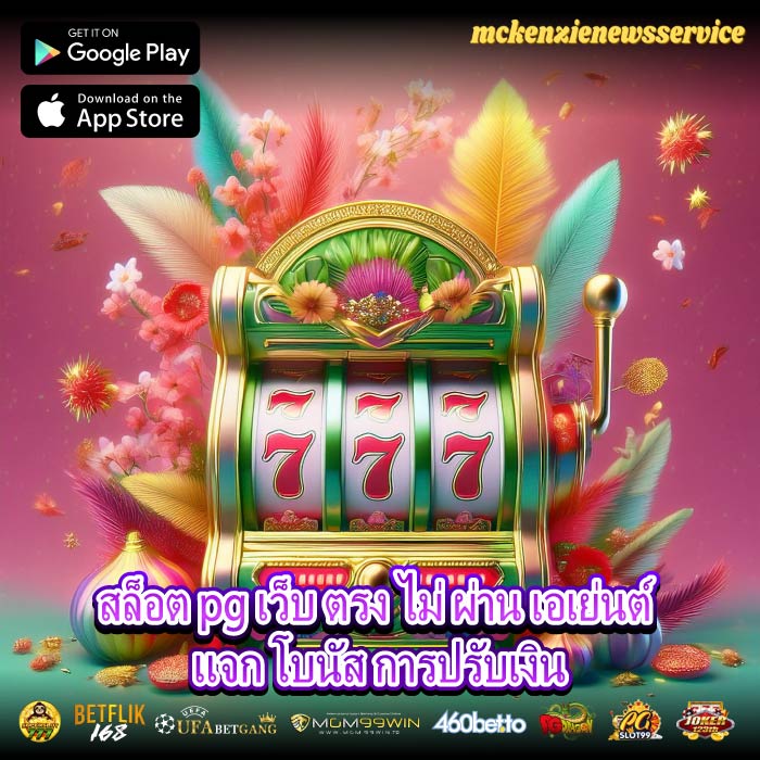 สล็อต pg เว็บ ตรง ไม่ ผ่าน เอเย่นต์ แจก โบนัส การปรับเงิน